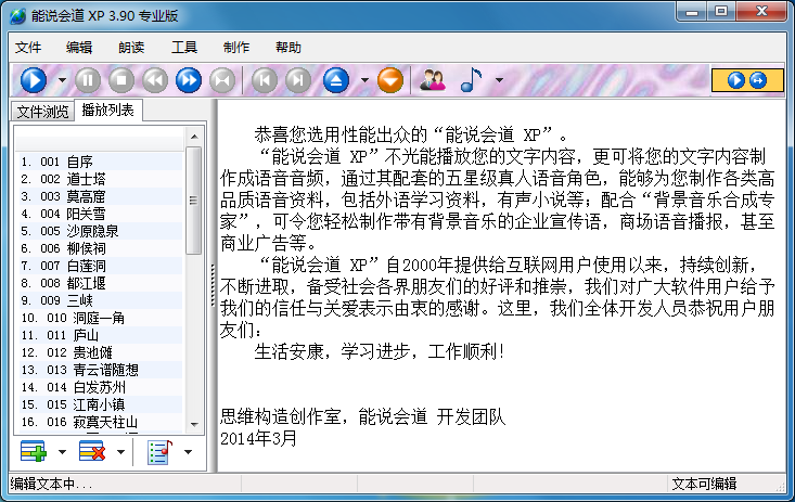 能说会道 xp 专业版破解版下载 能说会道 xp 专业版破解版下载